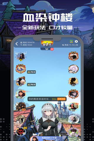 剧本杀手游无广告版图1