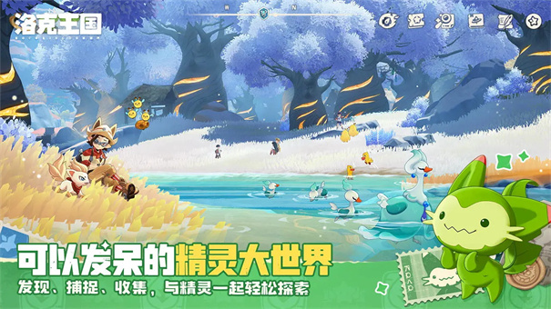 洛克王国世界游戏官方最新版