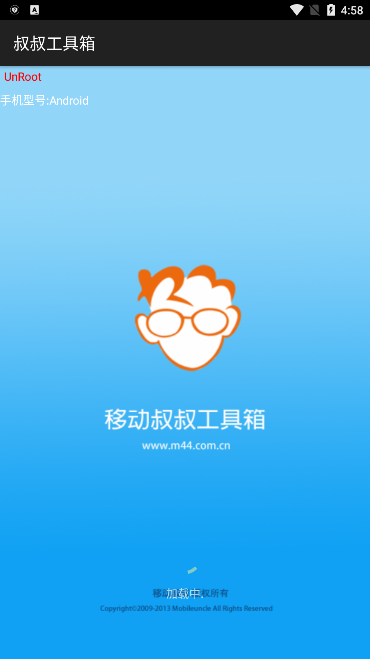 移动叔叔最新免费版图1