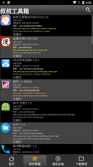 移动叔叔最新免费版图3