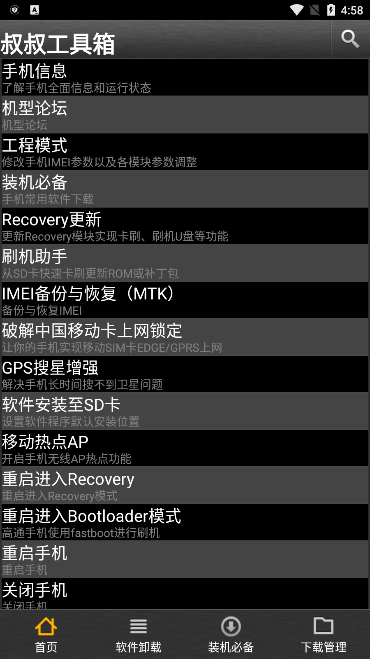 移动叔叔最新免费版图2