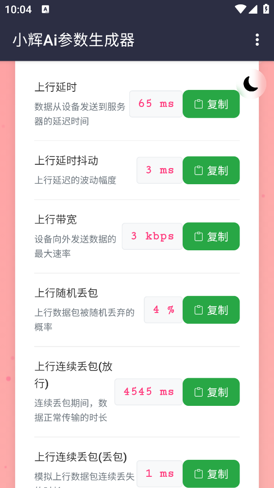 小辉Ai参数直装版图2