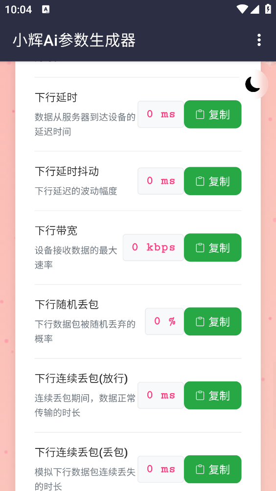 小辉Ai参数直装版图4