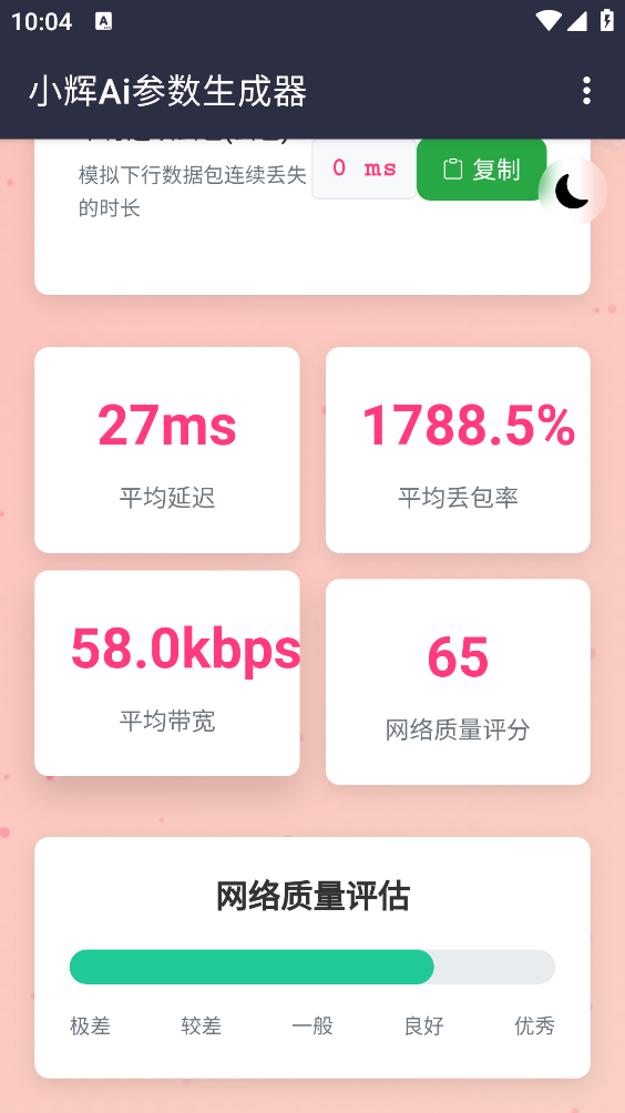 小辉Ai参数直装版图5