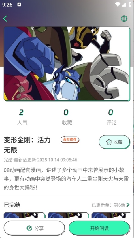 青漫免费版图1