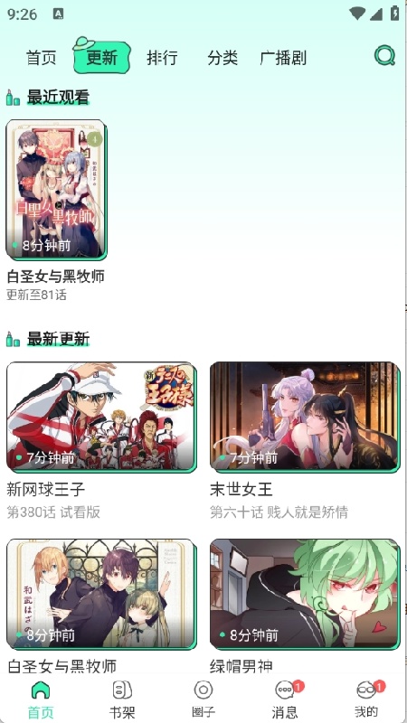 青漫免费版图2