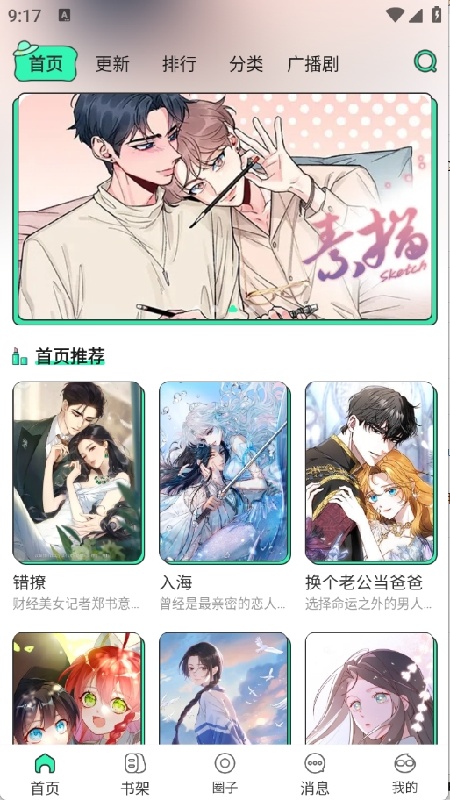 青漫免费版图4