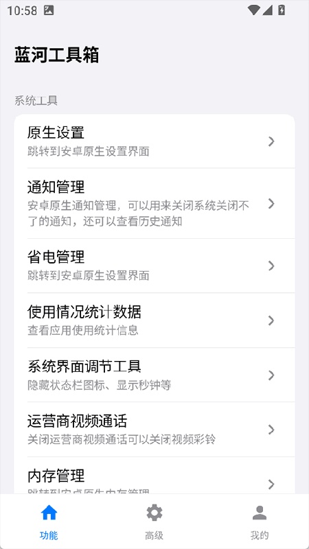 蓝河工具箱免费原版图2