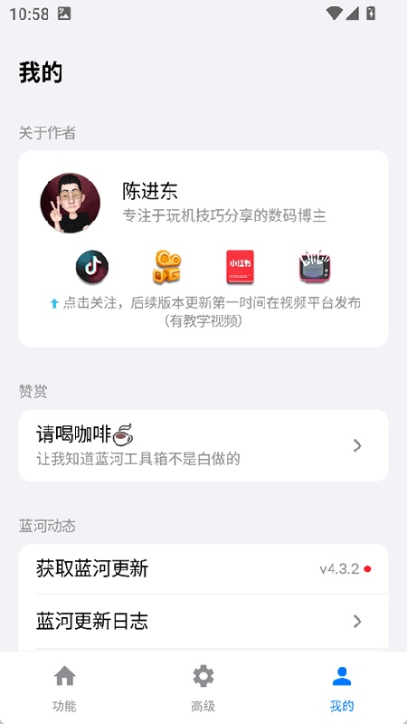 蓝河工具箱免费原版图4