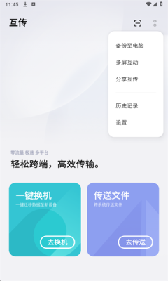 互传助手官方正版图3