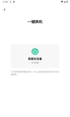 互传助手官方正版图2