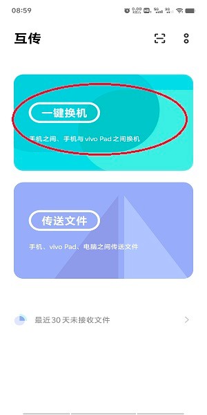 互传助手官方正版图5