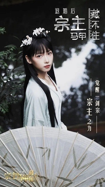 退婚后宗主马甲藏不住游戏官方最新版图3