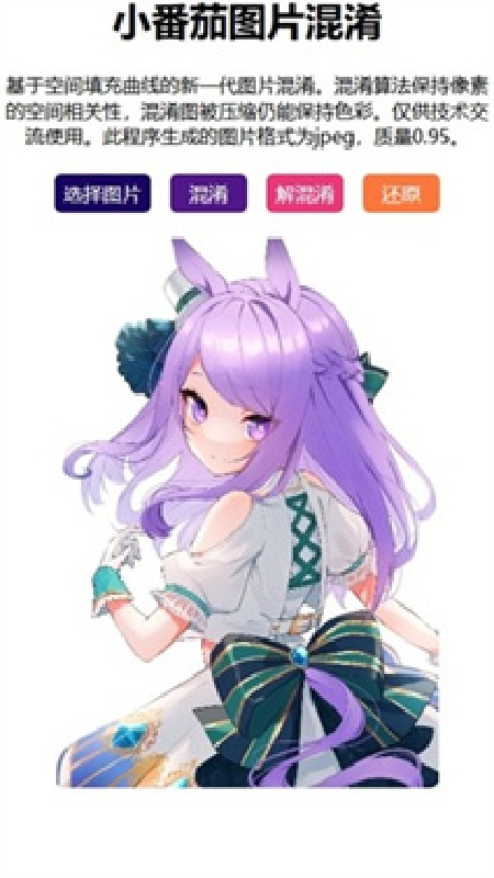 小番茄图片混淆工具安卓版图3