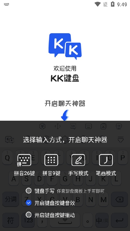 kk键盘无广告版图2