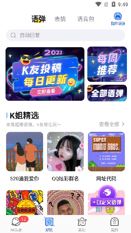 kk键盘无广告版图4