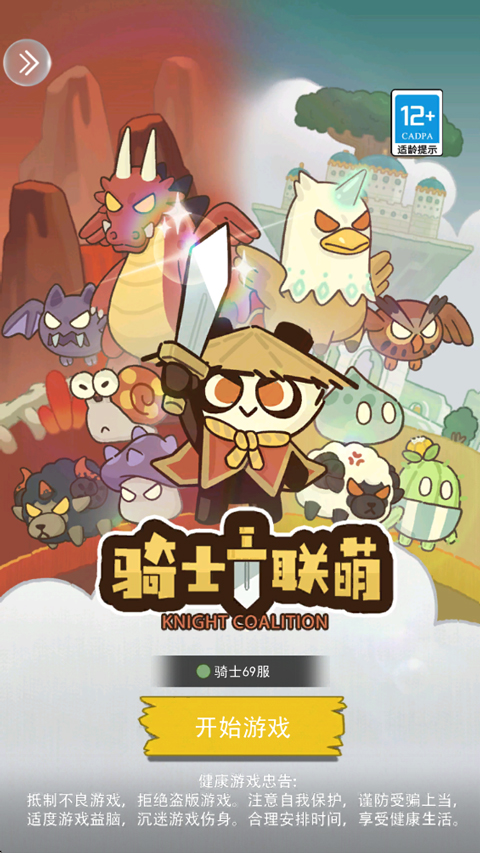 骑士联萌(6)