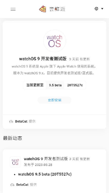 尝鲜派最新免费版图3