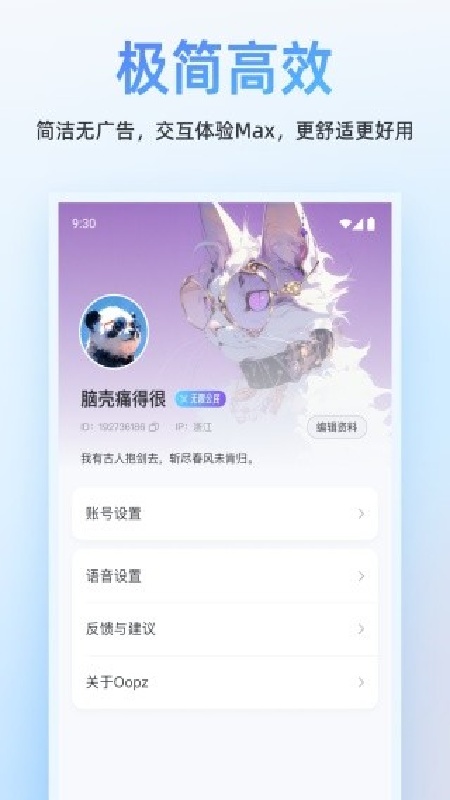 oopz最新免费版图2