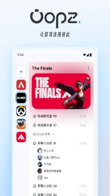 oopz最新免费版图4