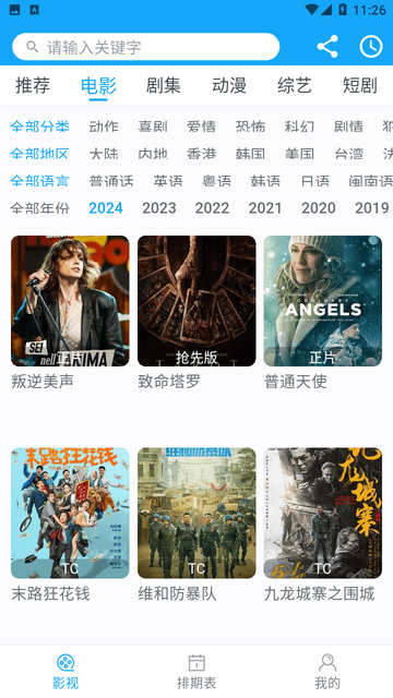 索爱影视图2