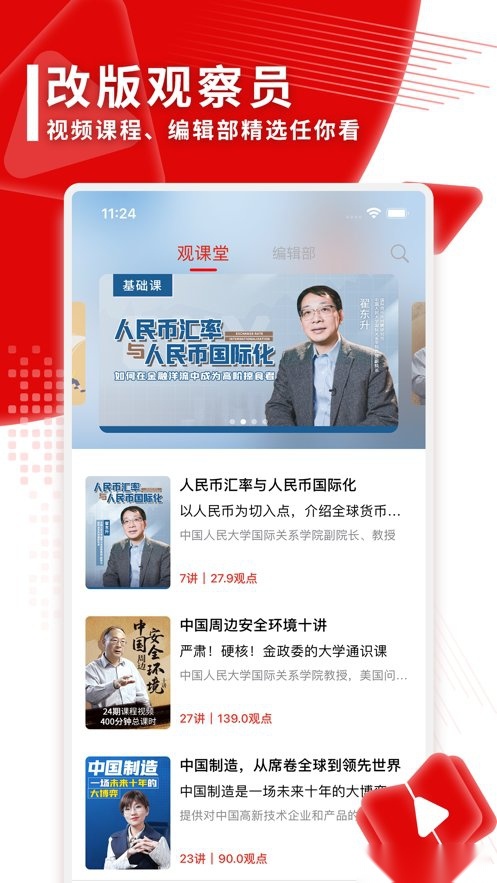 观察者网手机版(3)