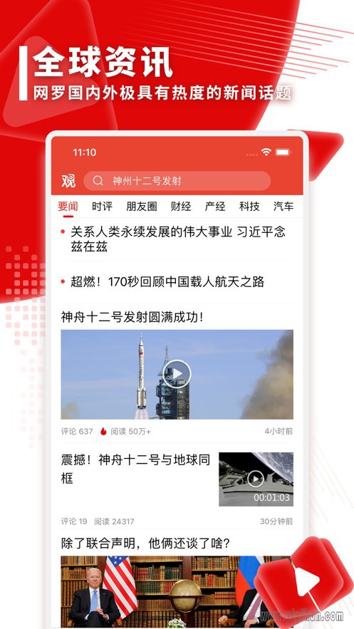观察者网手机版(1)