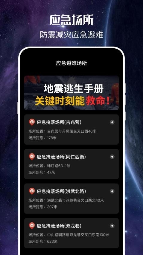地震预警监测中心官方最新版图2