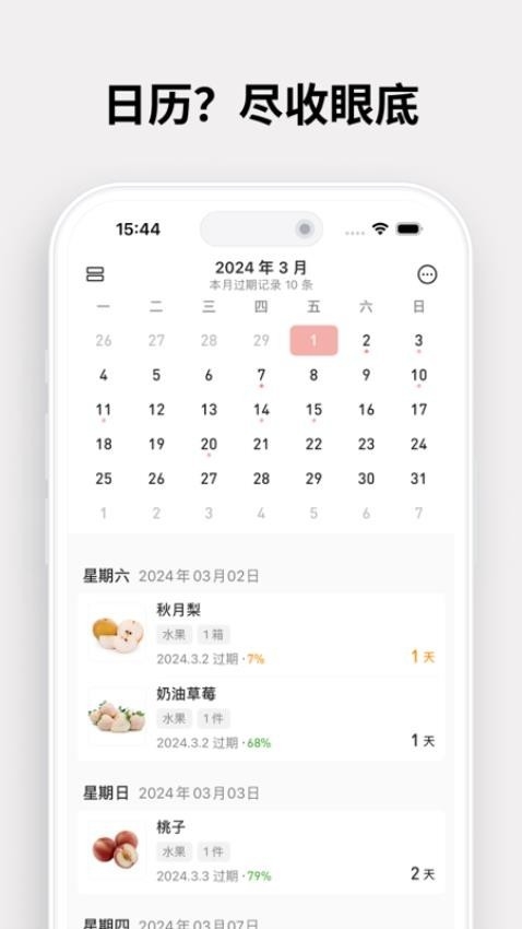 过期啦安卓直装版图5