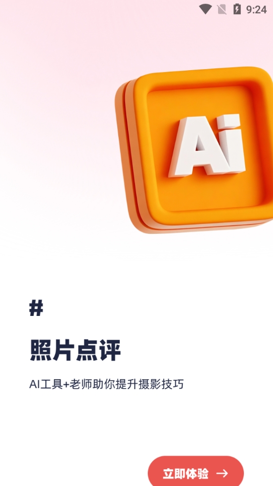蚂蚁摄影手机最新版图1