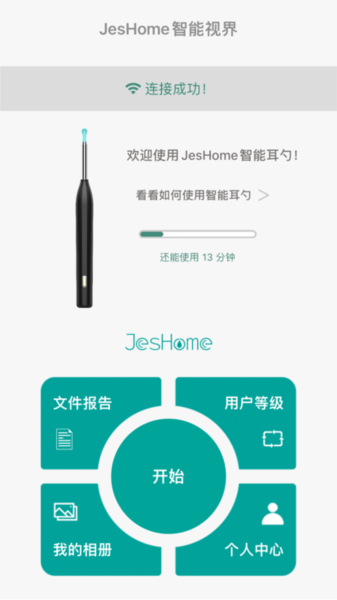 JesHome安卓版(3)