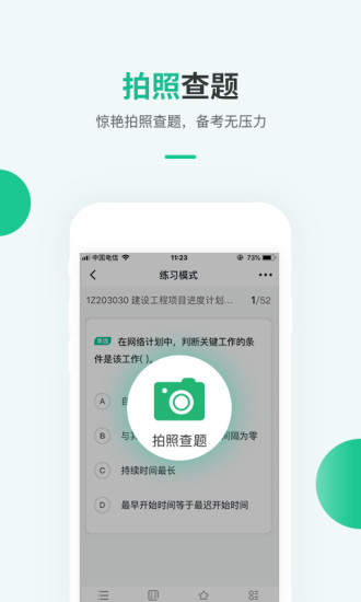 才士题库软件(1)