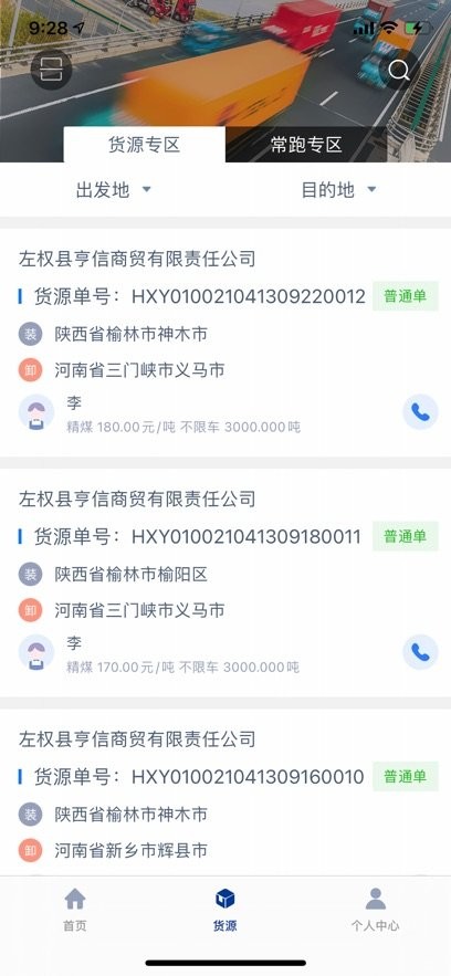 银基物联司机端app(2)