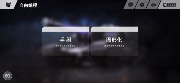 乐森威震天G1最新版(2)