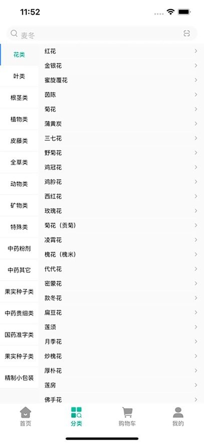 联森中药手机版(1)