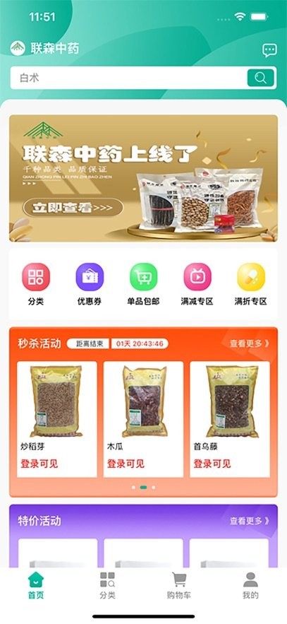 联森中药手机版(3)