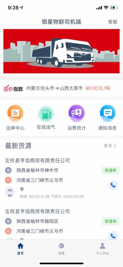 银基物联司机端app(4)