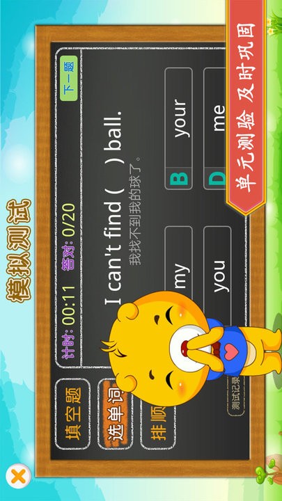 小学外研英语同步app(3)
