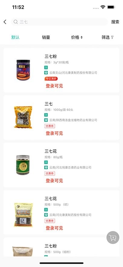 联森中药手机版(2)
