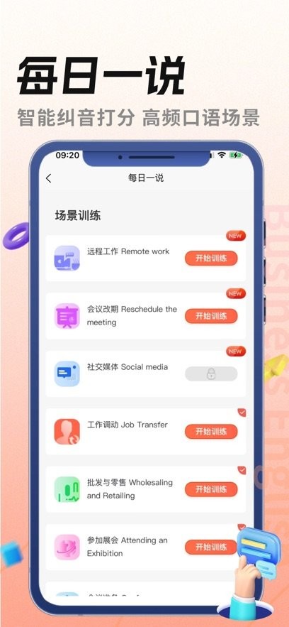 美森商务英语app(4)