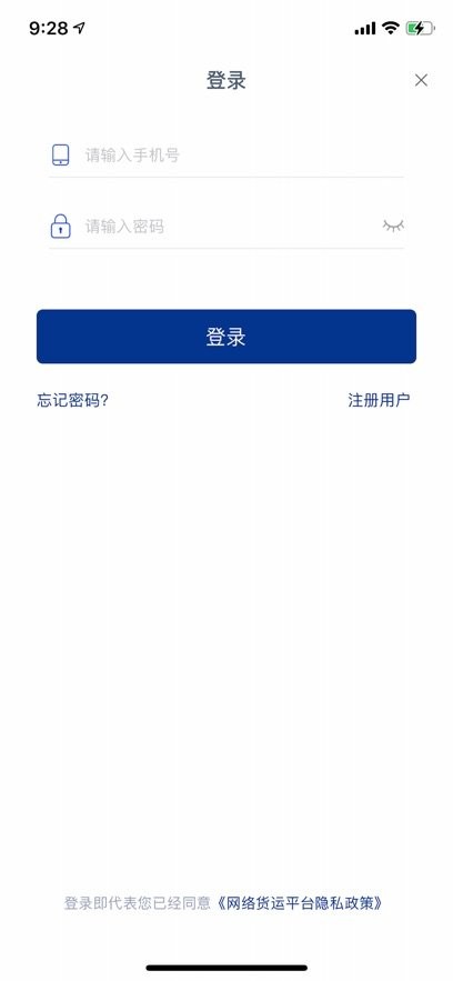 银基物联司机端app(3)