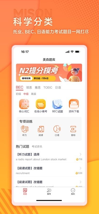 美森题库手机版(2)