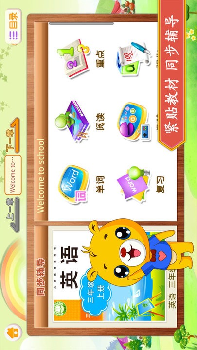 小学外研英语同步app(4)