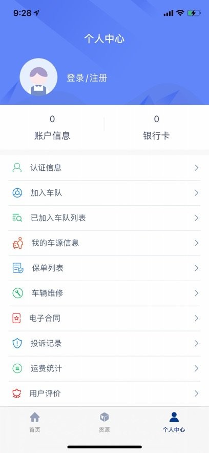 银基物联司机端app(1)