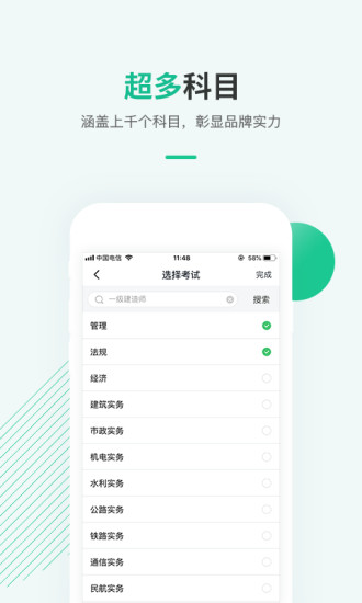 才士题库软件(3)
