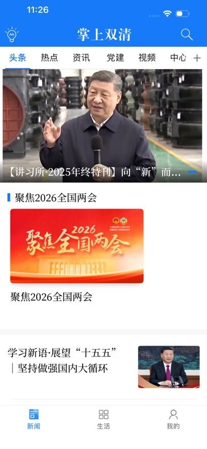 掌上双清手机版(1)