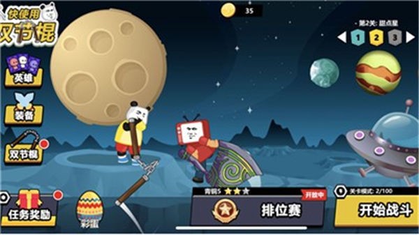 快使用双节棍手机版图3