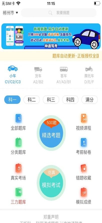 神通驾考软件(2)