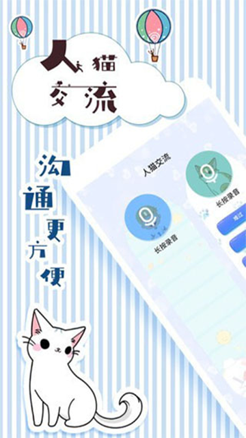 人猫翻译交流器(1)