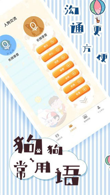 人猫翻译交流器(3)